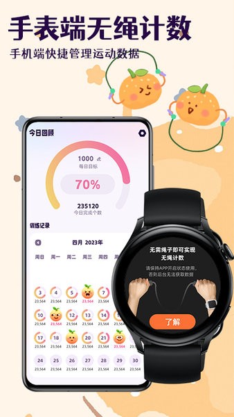 橙子跳绳截图2