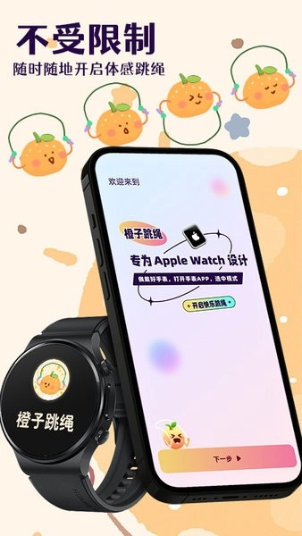橙子跳绳截图0