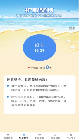 悦目时光截图2