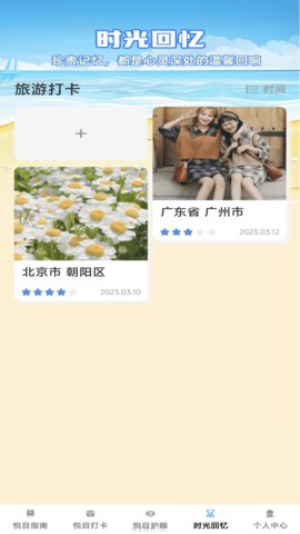 悦目时光截图0