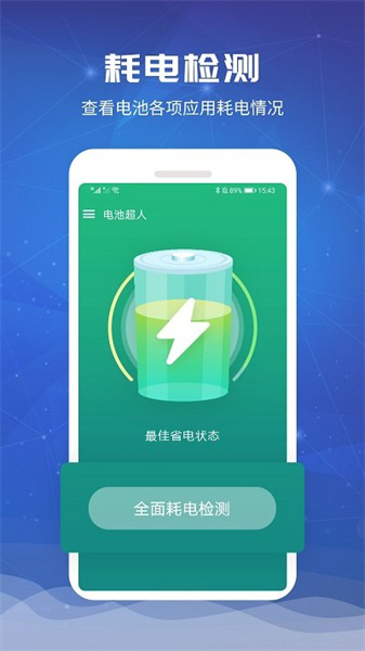 电池超人截图2