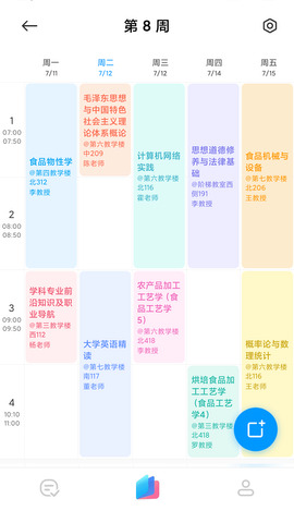 小爱课程表截图2
