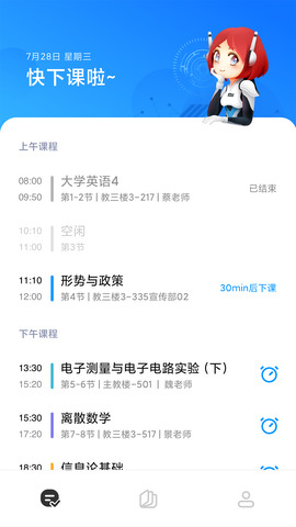 小爱课程表截图0