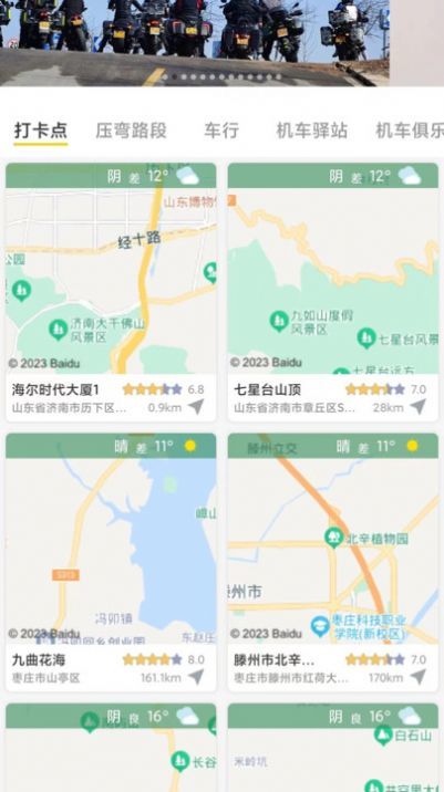 摩旅地图截图2