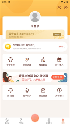 宝宝生活记录本截图3