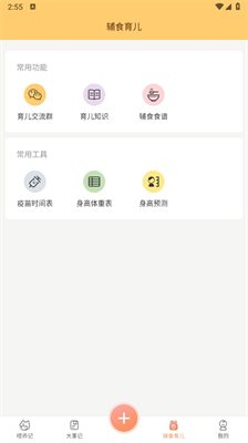 宝宝生活记录本截图1