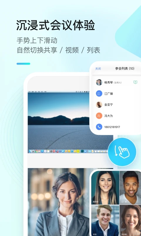 全时云会议截图0