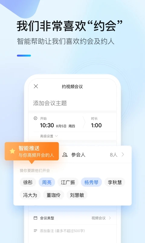 全时云会议