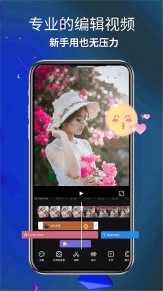 爱编辑剪辑师截图3