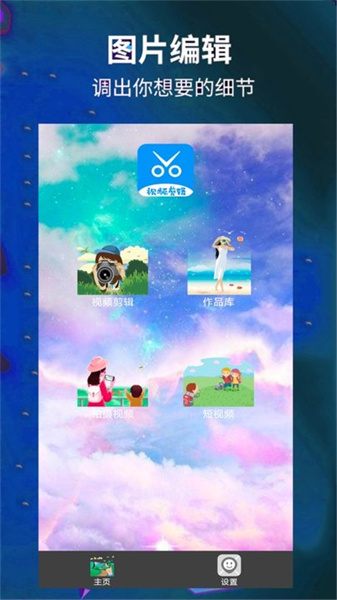 爱编辑剪辑师截图1