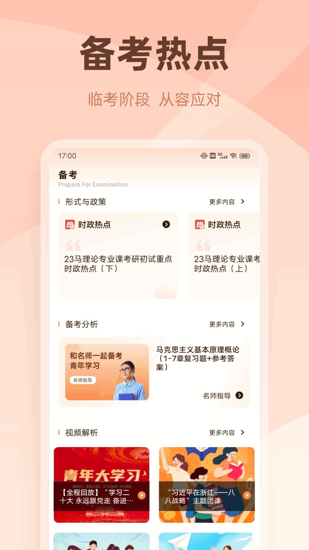 学优有教截图3