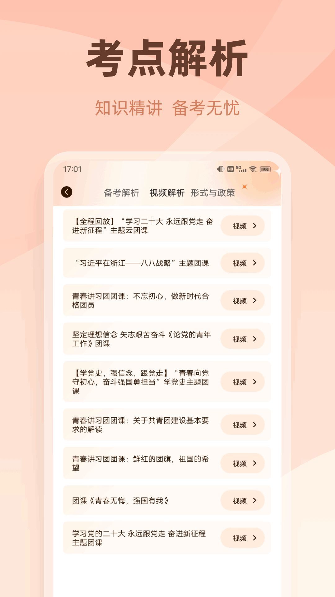 学优有教截图2