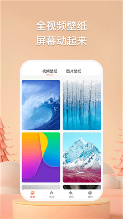 焦糖壁纸截图2
