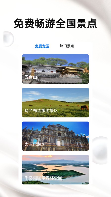 天眼街景截图0
