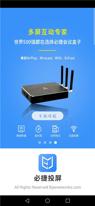 必捷投屏截图2