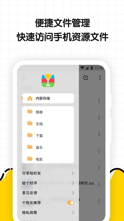 文件解压缩大师截图0