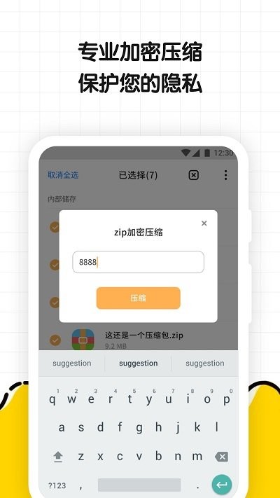 文件解压缩大师截图1