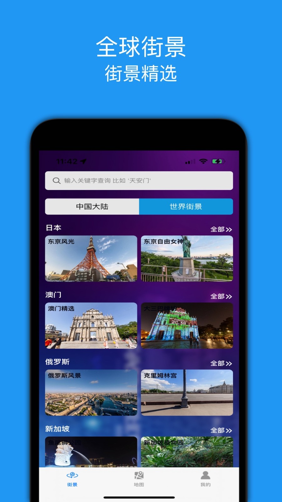 街景地图免费版截图2