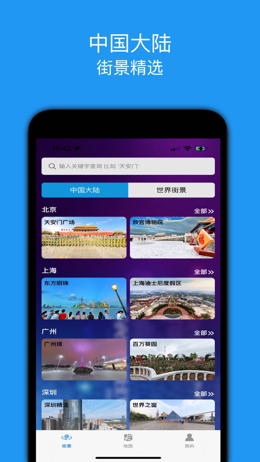 街景地图免费版截图4