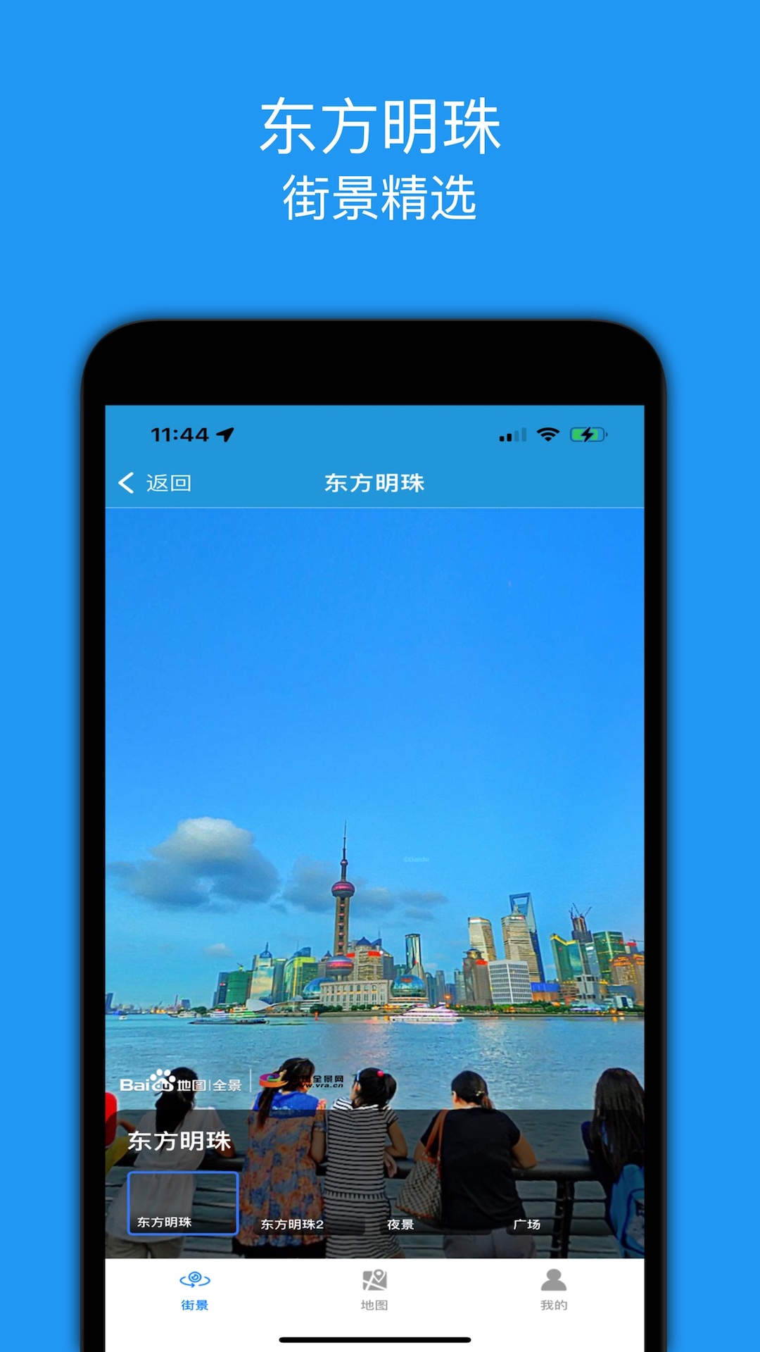 街景地图免费版截图1