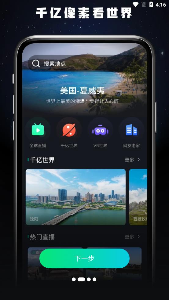 全球高清看世界
