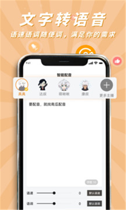 南瓜配音截图3