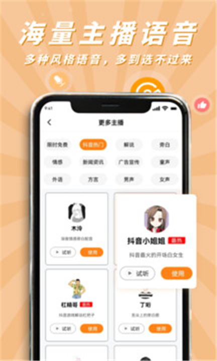 南瓜配音截图0