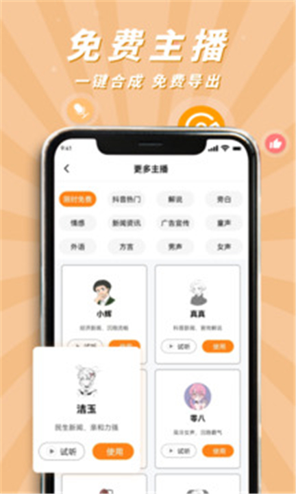 南瓜配音截图1