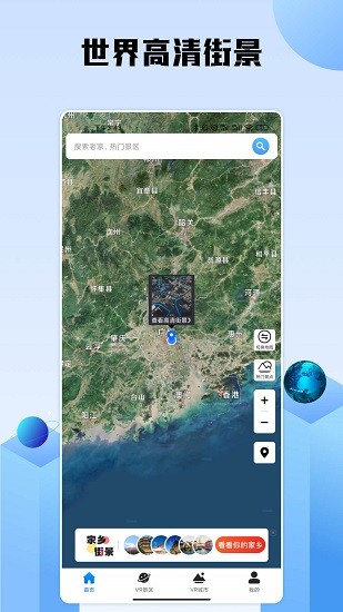 世界高清街景截图3