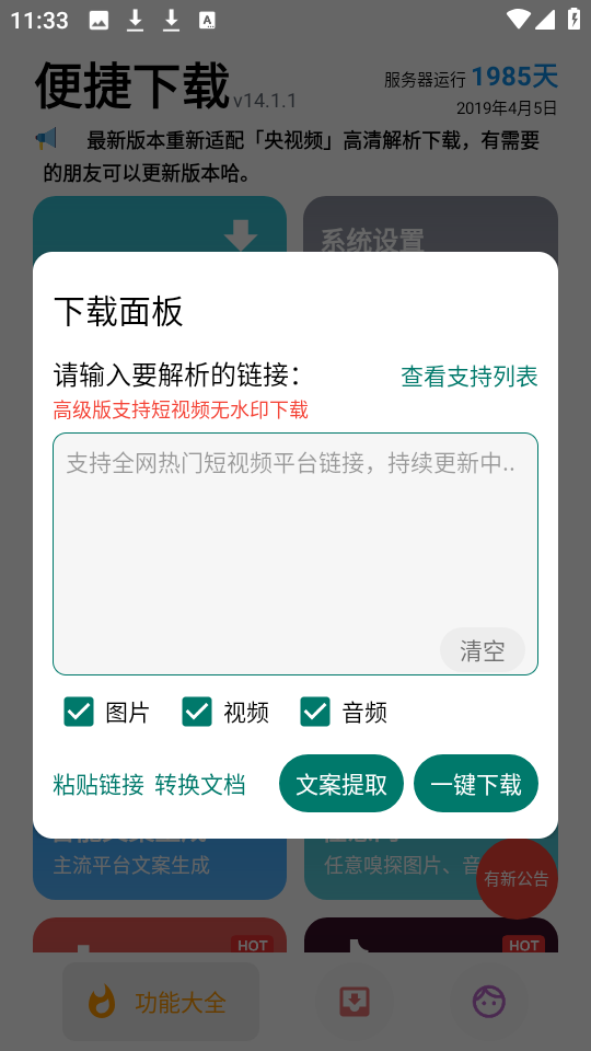 便捷截图1