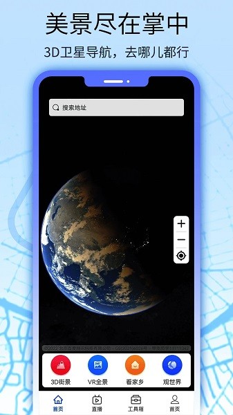 卫星地图全球街景截图2