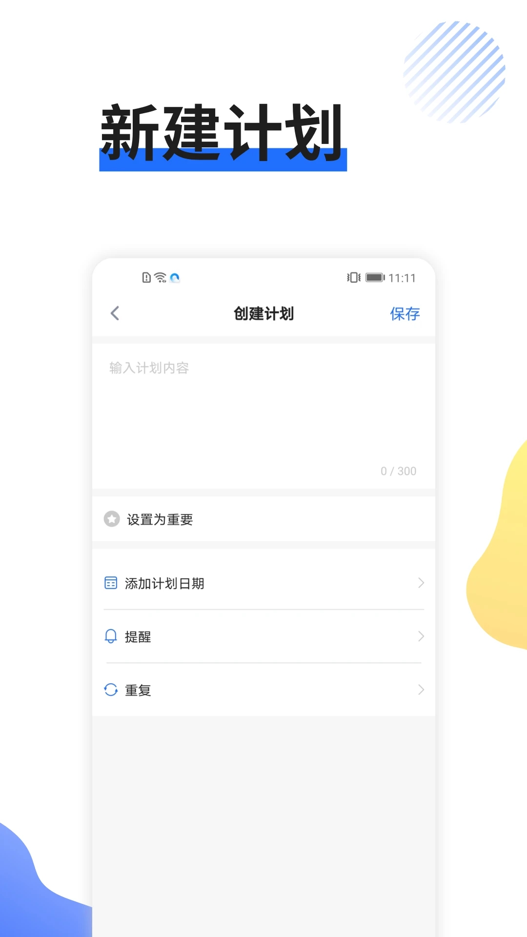日程管家截图0