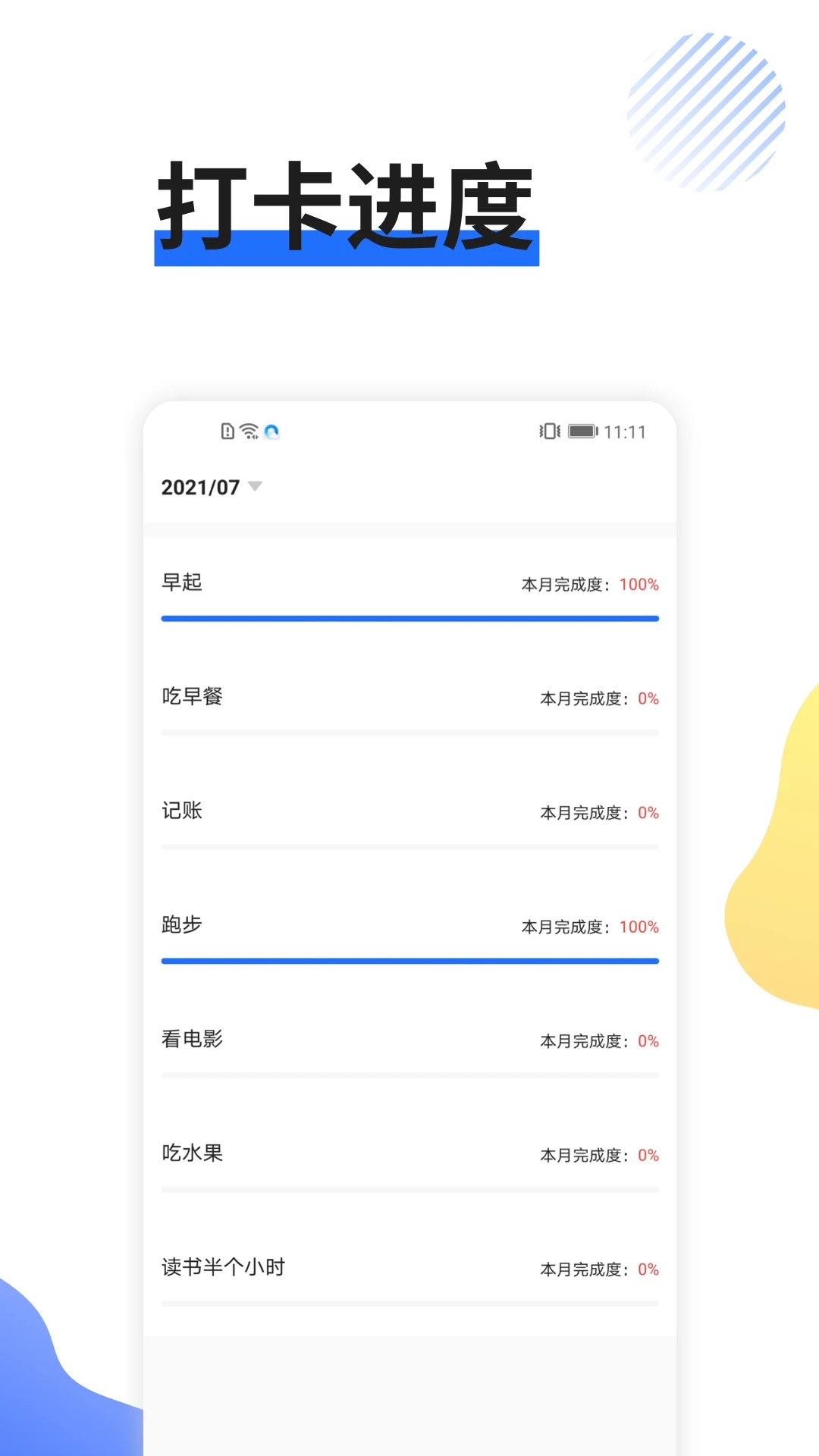 日程管家截图1