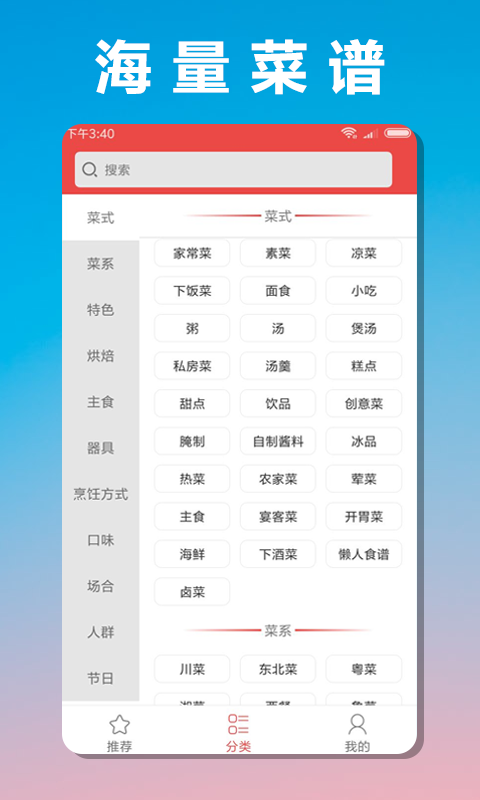 菜谱大师截图0