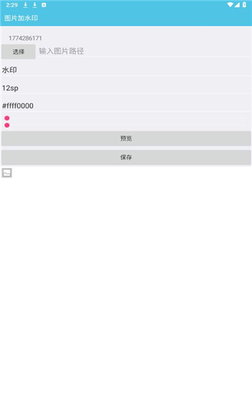 闪云工具箱截图1