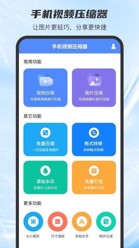 手机视频压缩器