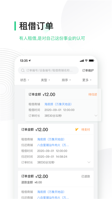竹芒合伙人截图2