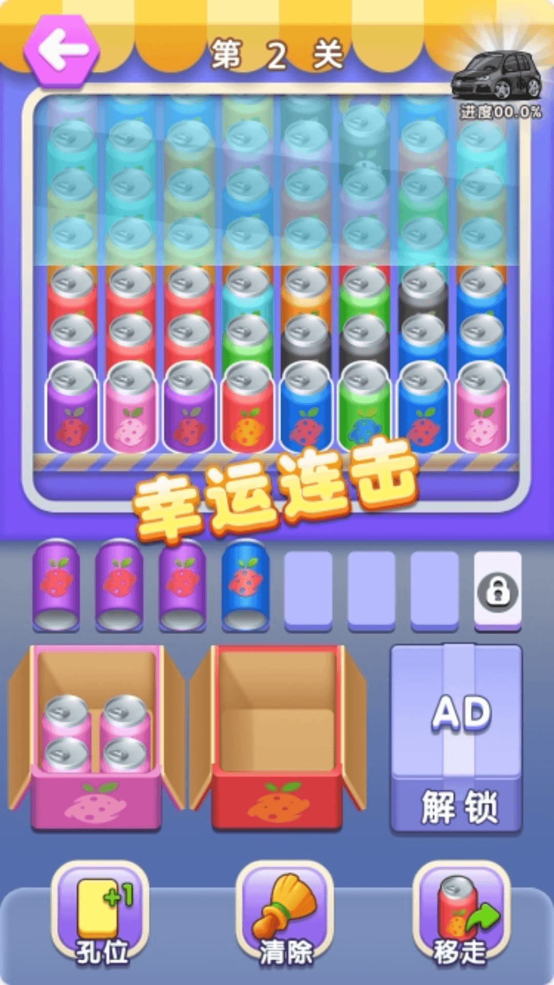 我的大冰柜截图2