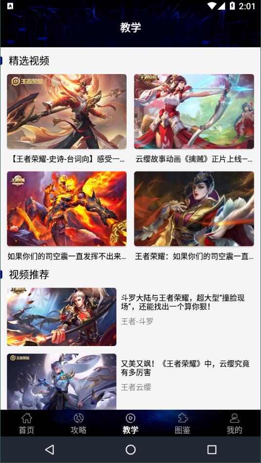 贵族训练营截图3