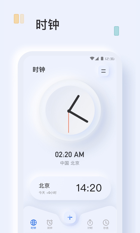 指尖闹钟截图0