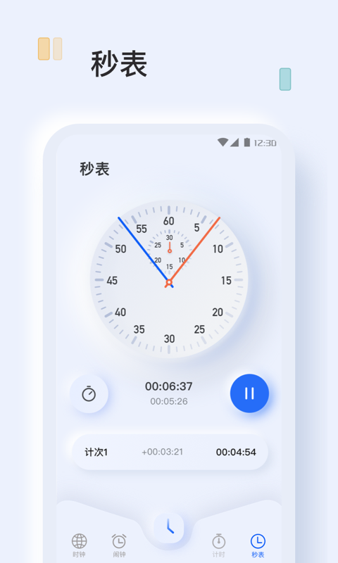 指尖闹钟截图2