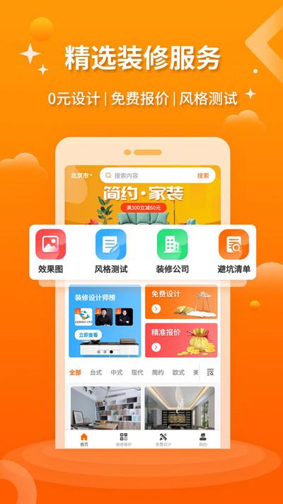 装修设计截图0