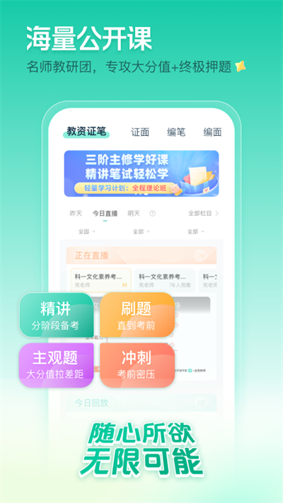 一起考教师截图1
