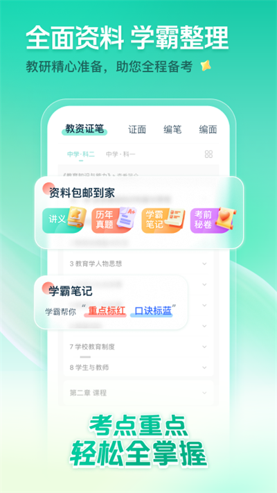 一起考教师