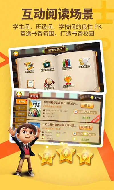 书香博士互动阅读平台截图1