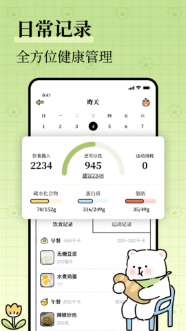 每日减脂截图2