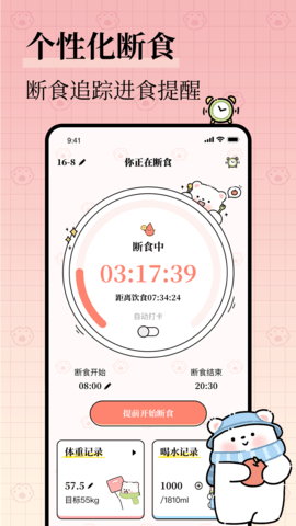 每日减脂截图0