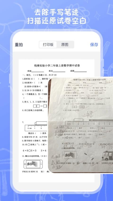 试卷扫描高清打印截图1