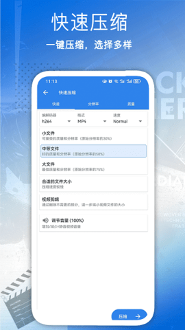 全能视频压缩截图2