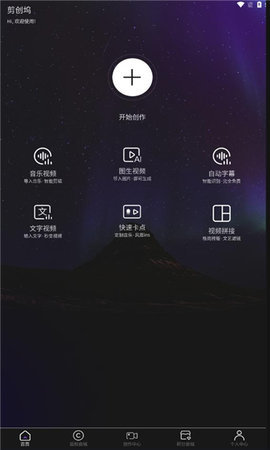 剪创坞软件截图2